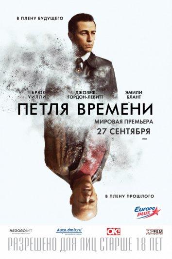 Фильм Петля времени (2012) смотреть онлайн в качестве FHD